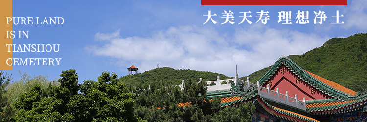 大美恭德陵园