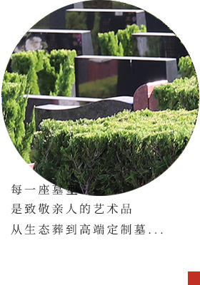 大美天寿陵园