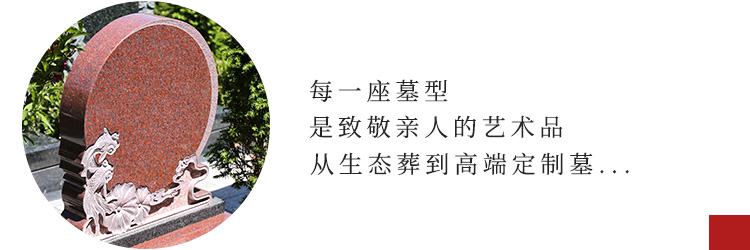 大美天寿陵园